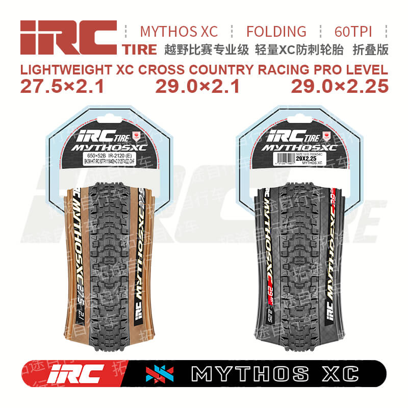 日本IRC/MYTHOS XC/越野比赛专业级/轻量XC防刺轮胎/折叠版/60TPI