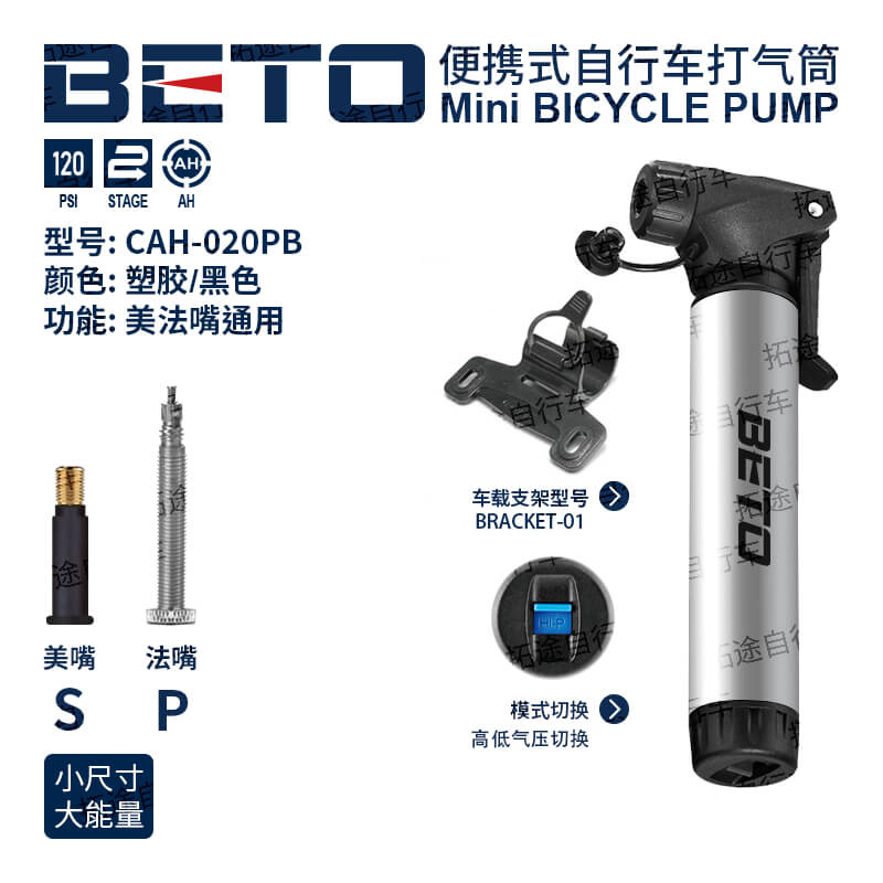 BETO/CAH-020PB/便携式打气筒/120PSI