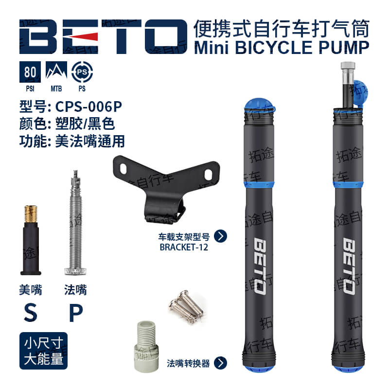 BETO/CPS-006P/便携式打气筒/80PSI