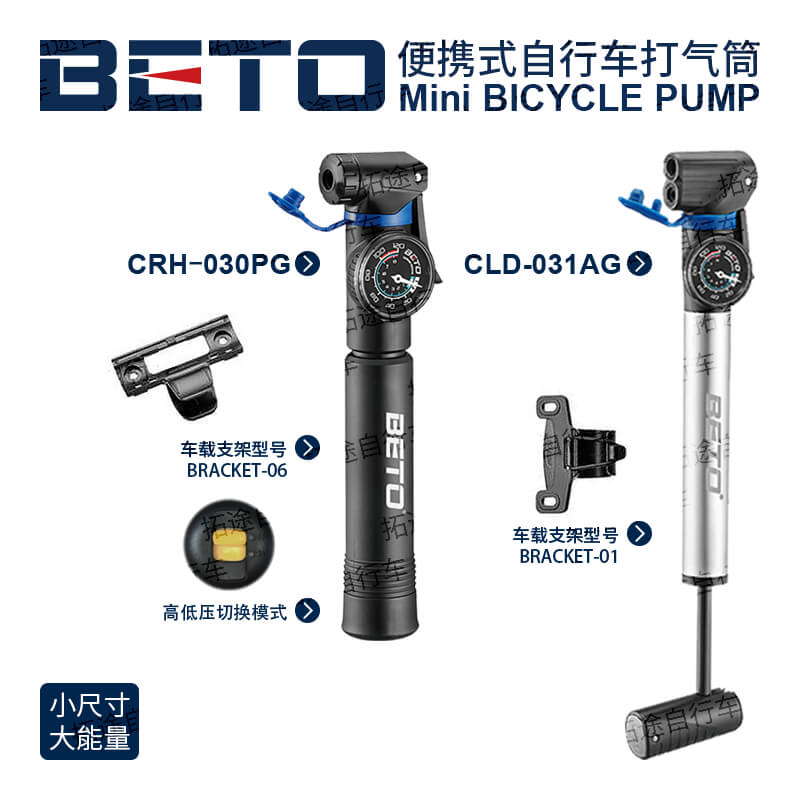 BETO/CRH-030PG/CLD-031AG/便携式打气筒/80-120PSI