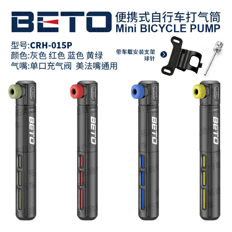 BETO/CRH015P/便携式打气筒/80PSI/五种颜色可选