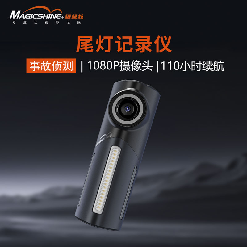 迈极炫/自行车尾灯/SEEMEE DV/摄像行车记录仪