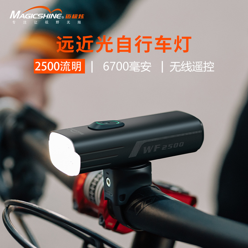 迈极炫/自行车前灯/WF2500-2500流明