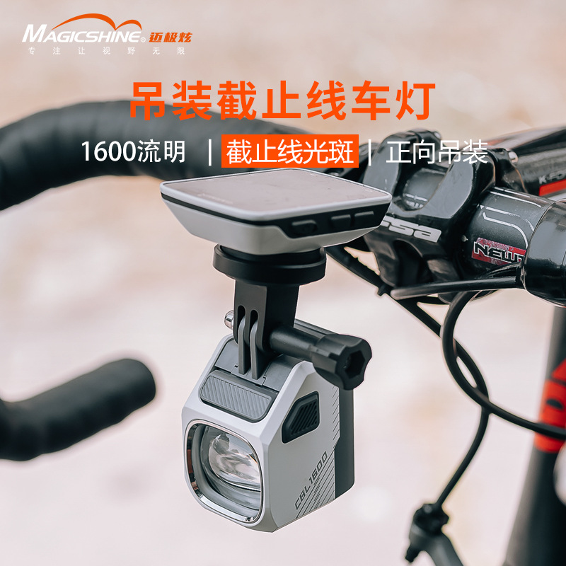 迈极炫/自行车前灯/CBL系列/1600流明可吊装