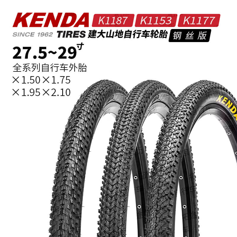 建大自行车外胎27.5/29*1.95全系列钢丝版