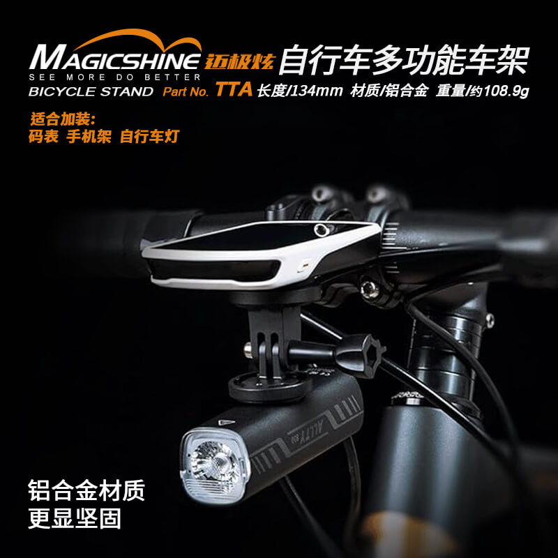 迈极炫/TTA支架/铝合金/码表底座卡扣/手机灯吊多功能支架