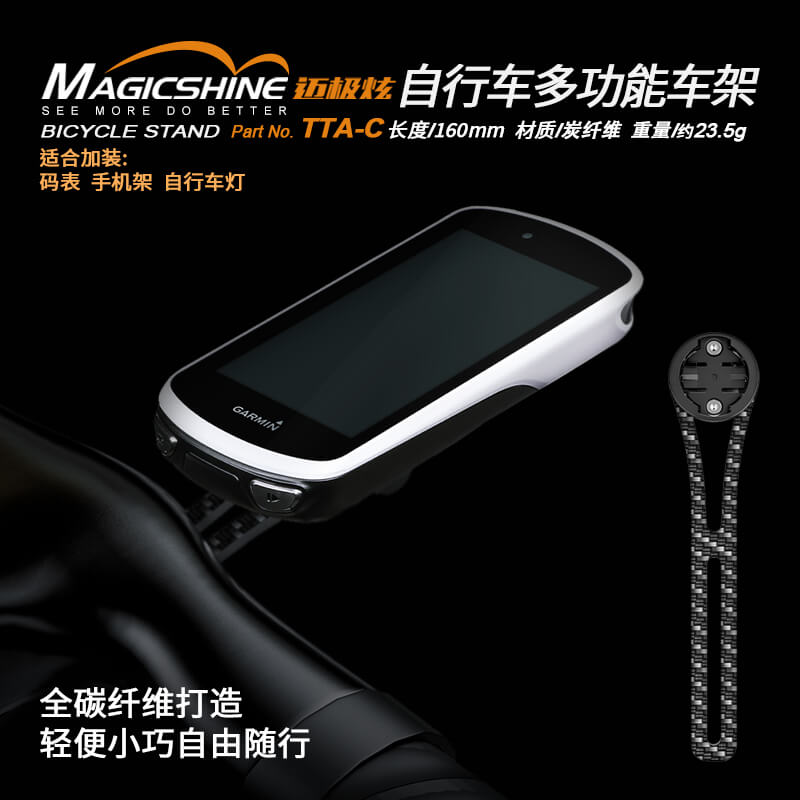 迈极炫/TTA-C支架/碳纤维/码表底座卡扣/手机灯吊多功能支架