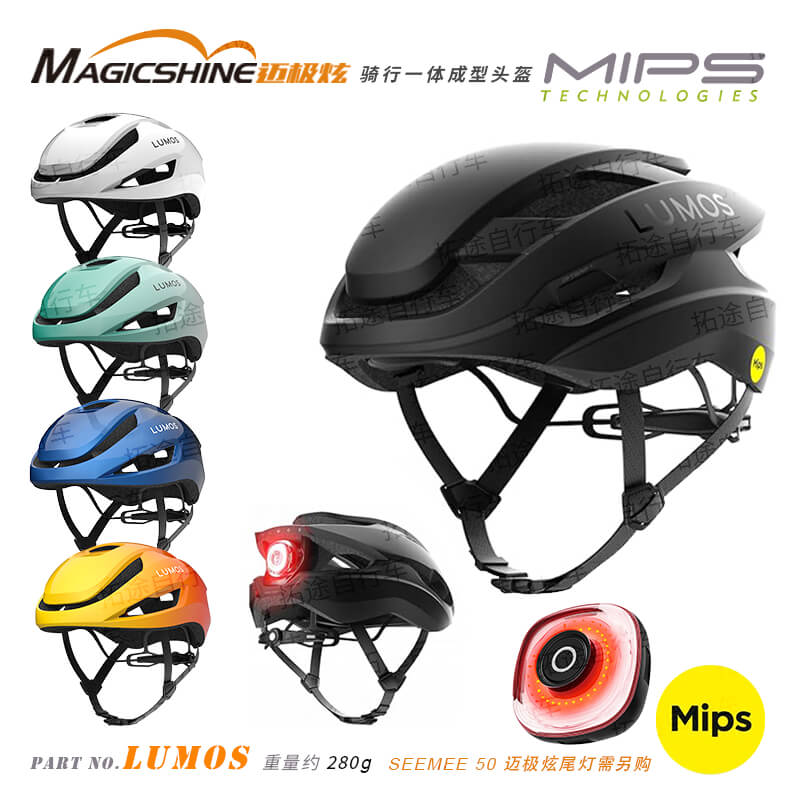 迈极炫/路魔魔途/LUMOS/自行车骑行一体成型头盔/安全帽/MIPS