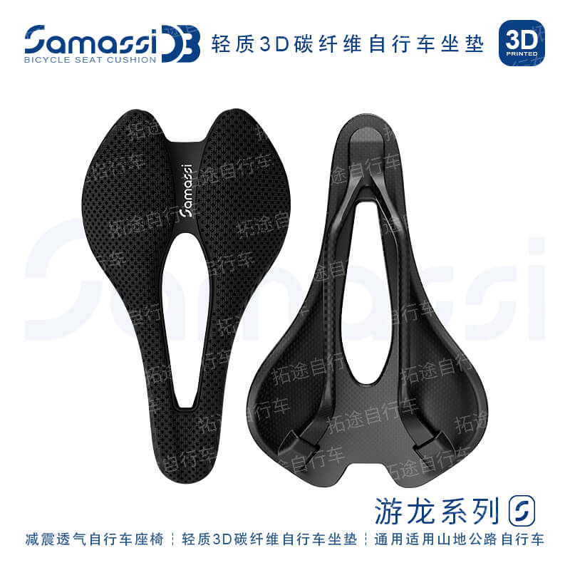 萨玛仕/SAMASSI/碳纤维/游龙系列/S08 K08/自行车坐垫鞍座