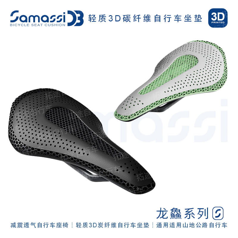 萨玛仕/SAMASSI/碳纤维/龙鱻系列/S03/自行车坐垫鞍座