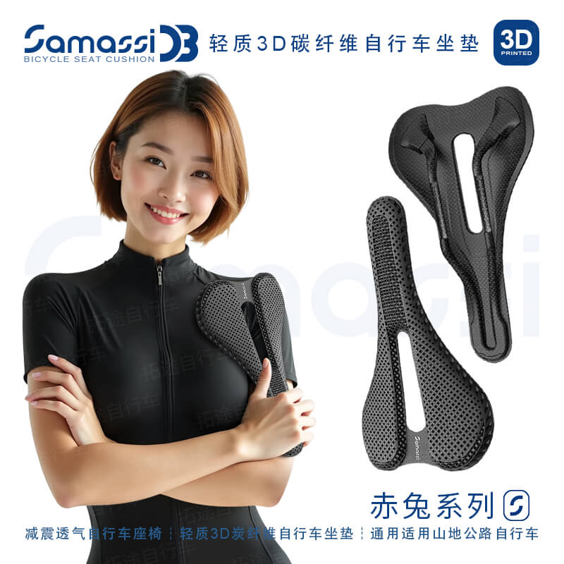 萨玛仕/SAMASSI/碳纤维/赤兔系列/S11/自行车坐垫鞍座