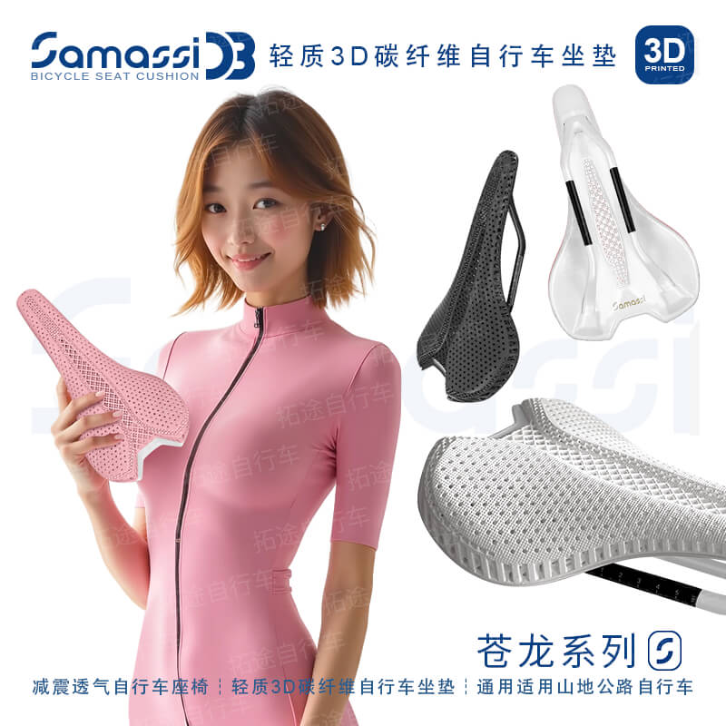 萨玛仕/SAMASSI/碳纤维/苍龙系列/K69 K70 S07/自行车坐垫鞍座