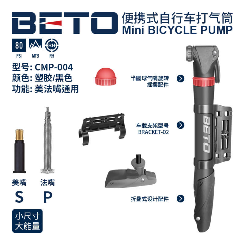 BETO自行车打气筒/CMP004/便携式/80PSI