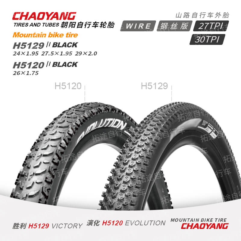 朝阳山地车外胎/H5129/H5120/24-29寸系列/钢丝版