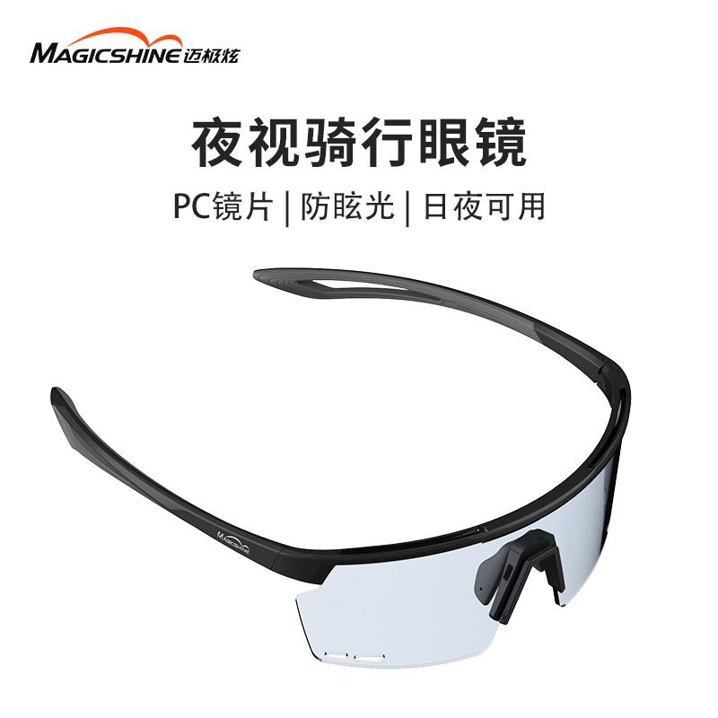 迈极炫骑行眼镜/RL系列/RLO01N/RLO02N/RLO03N/夜视款