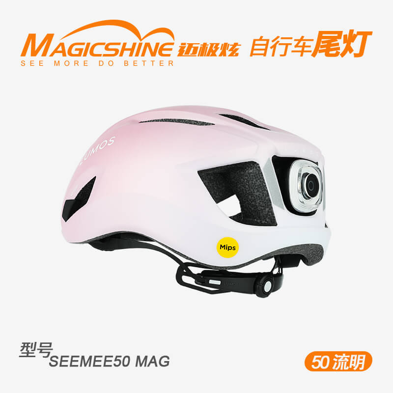 迈极炫/自行车尾灯/SEEMEE50-MAG/50流明/智能磁吸