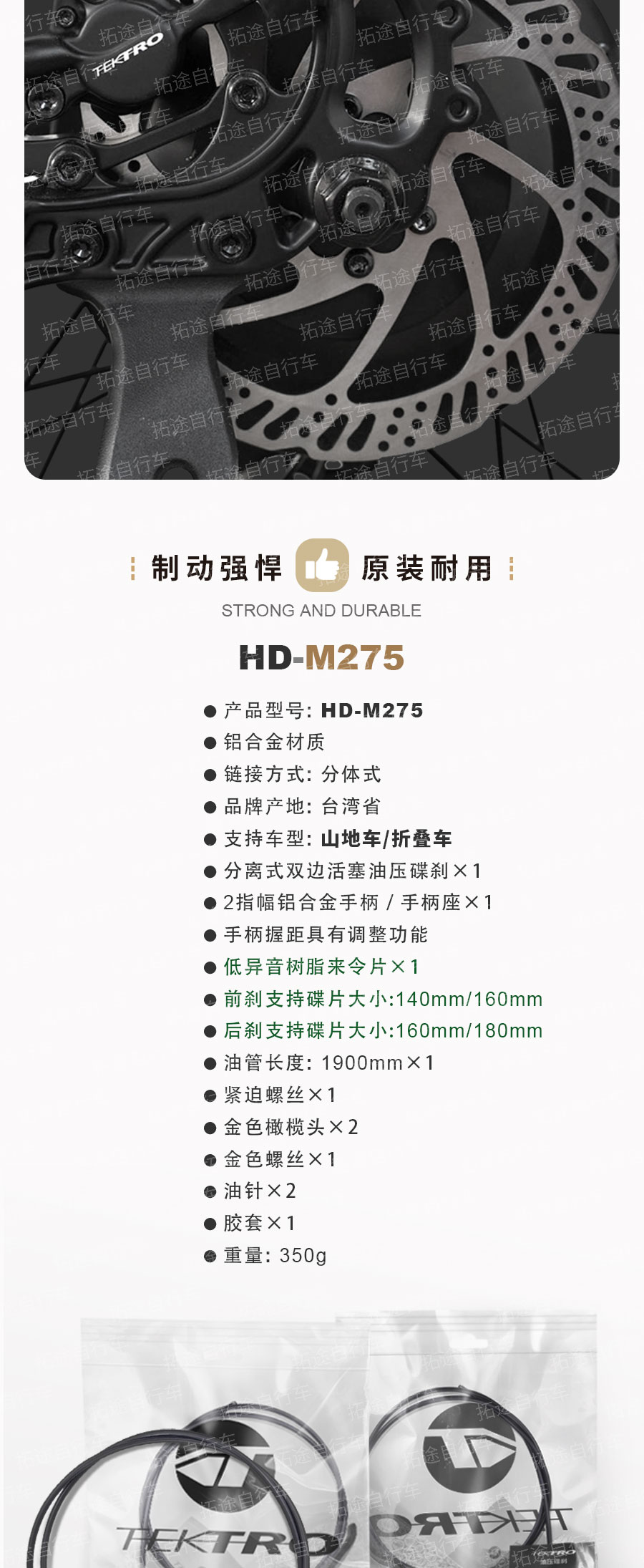彦豪TEKTRO-山地车油压碟刹修补组件套装-HD-M275-全黑色_详情页_02.jpg