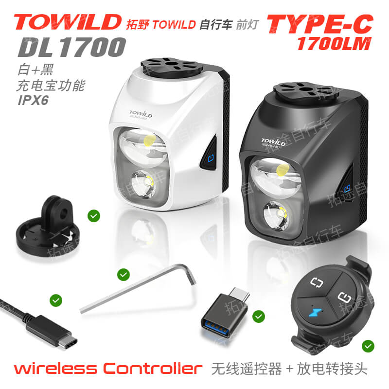 TOWILD拓野自行车 DL1700系列自行车前灯 无线智能遥控器