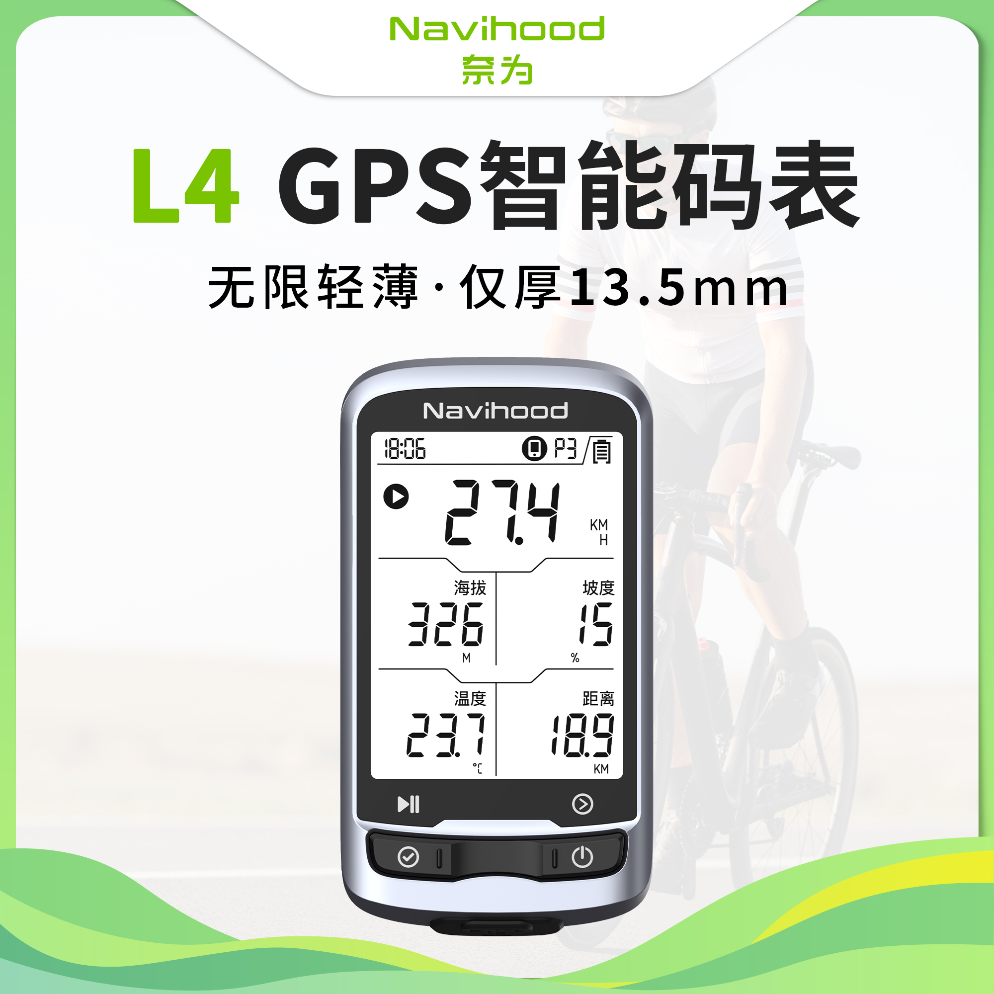 限时折扣/奈为GPS码表/L4/速度里程表/无线2.3寸单色大屏