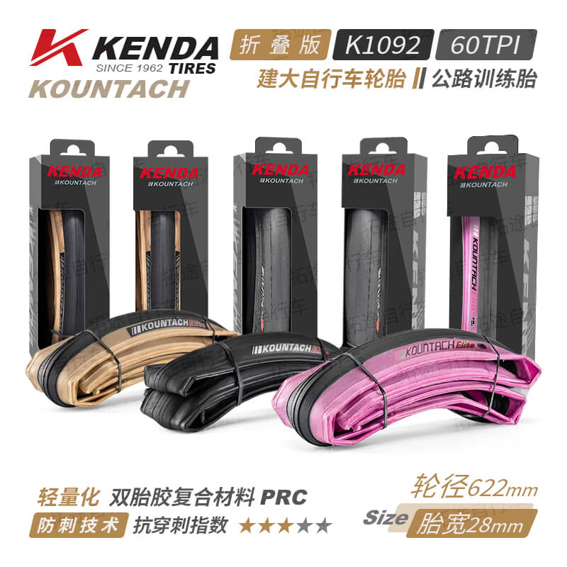 建大公路车外胎/K1092*25/28C黑边/黄边折叠版/防刺60TPI
