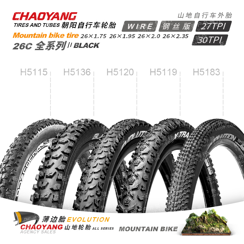 朝阳山地车外胎26*1.25-1.5-1.75-1.95-2.125-2.25-2.35-2.4全系列/折叠版/钢丝版