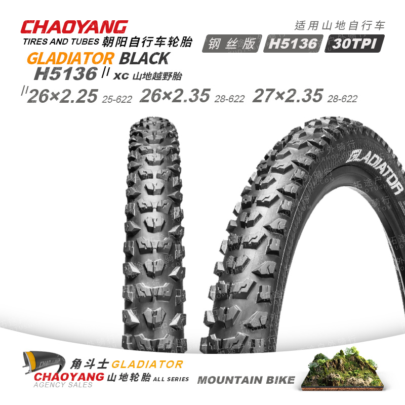 朝阳山地车/XC越野胎/H5136角斗士/26-27.5×2.25-2.35/钢丝版/30TPI