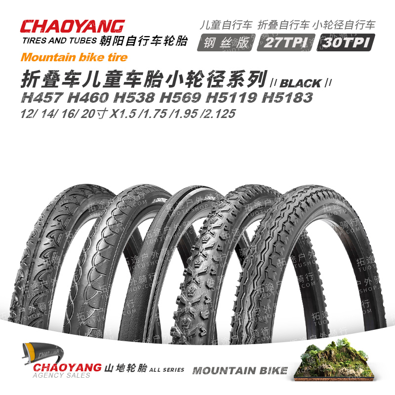 朝阳自行车外胎/12/14/16/18/20寸全系列/儿童车平衡车折叠车钢丝版
