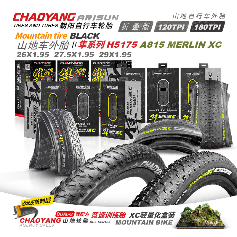 朝阳山地车外胎隼299/H5175/A815/26/27.5/29*1.95折叠版防刺