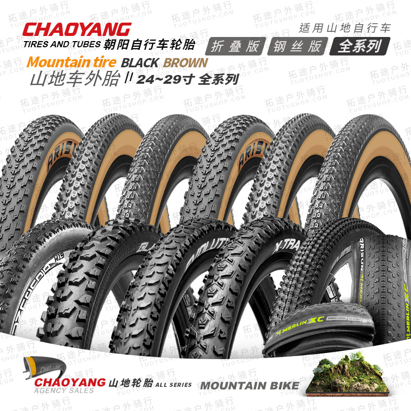 朝阳山地车/黑边胎/黄边胎/24-29寸全系列/折叠版/钢丝版/防刺