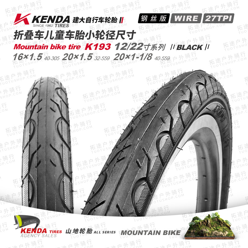 建大K193/儿童折叠自行车/钢丝胎/12-22寸系列/27TPI