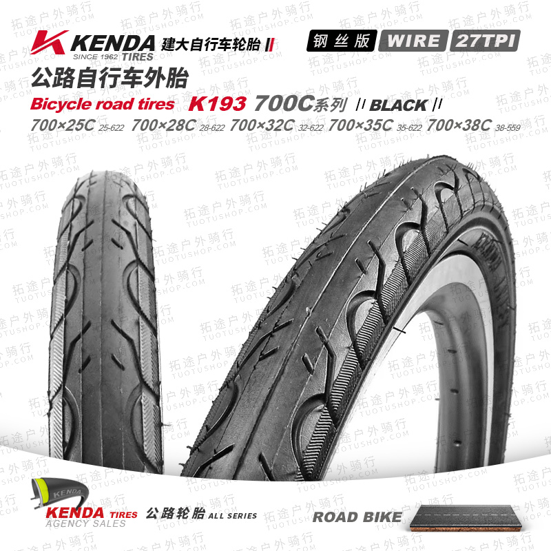 建大K193/山地车外胎/钢丝版/700C系列/27TPI