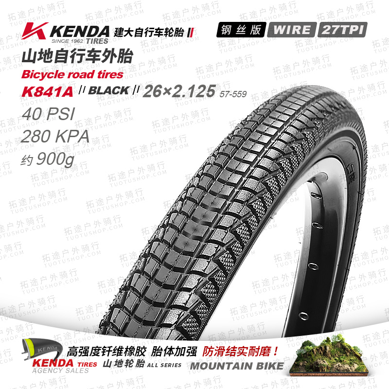 建大自行车外胎/K841A-26×2.125-27TPI钢丝胎