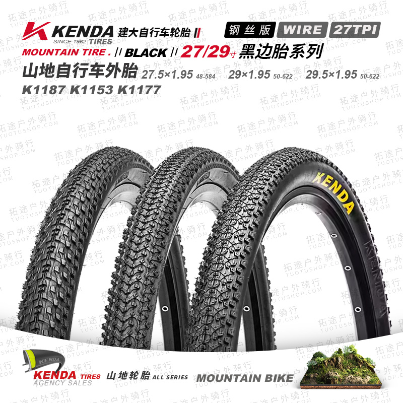 建大山地车/27-29寸/黑边胎系列/钢丝版