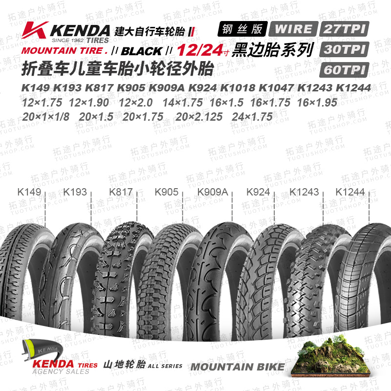 建大山地车/12-24寸/黑边胎系列/钢丝胎