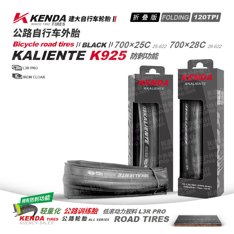 建大公路车外胎K925/700×25/28C/折叠版/120TPI/防刺
