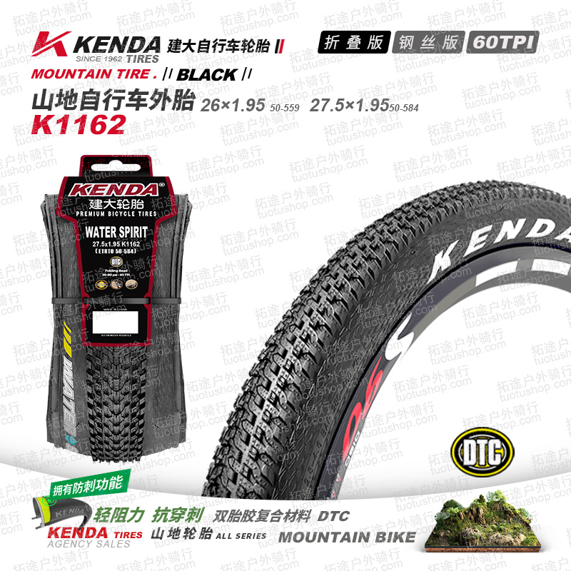 建大山地车外胎26/27.5*1.95/K1162/钢丝/折叠版/60TPI防刺