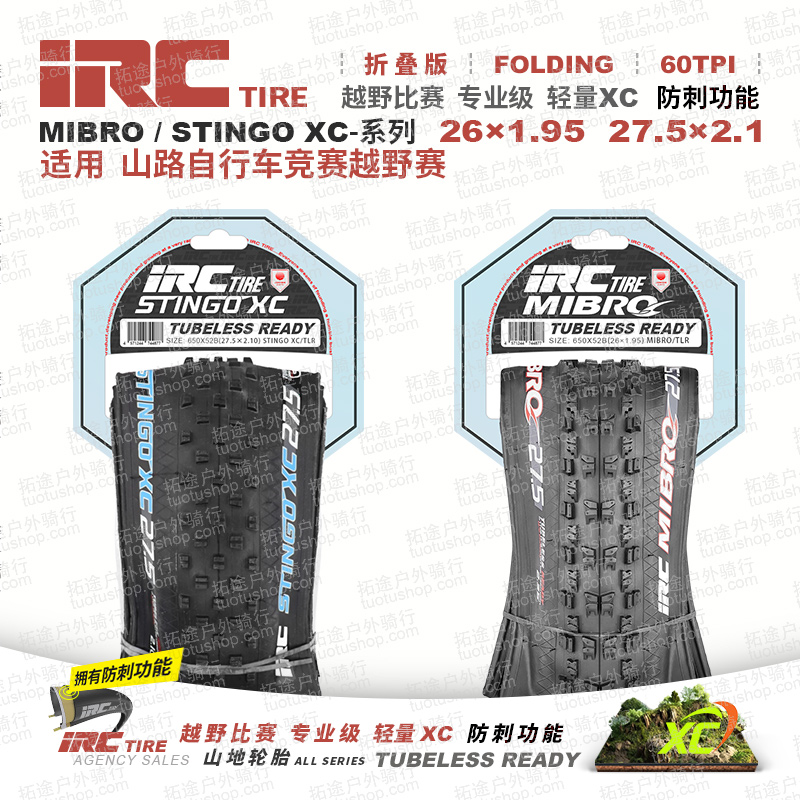 日本IRC/STINGO/MIBRO/轻量防刺/XC山地车外胎/折叠版黑边/60TPI