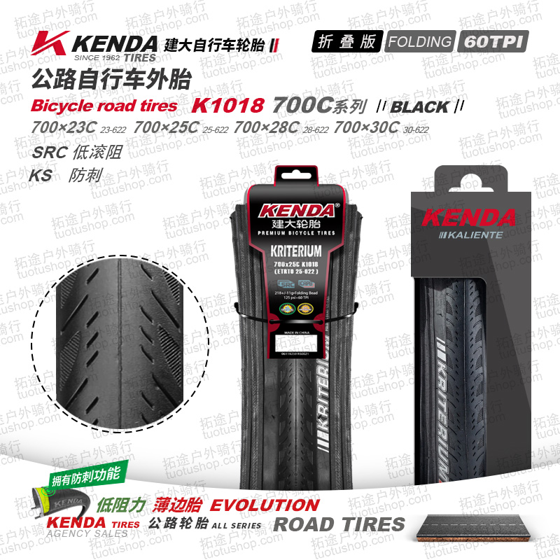 建大K1018/公路车外胎/折叠版/钢丝版/700C系列/防刺/60TPI