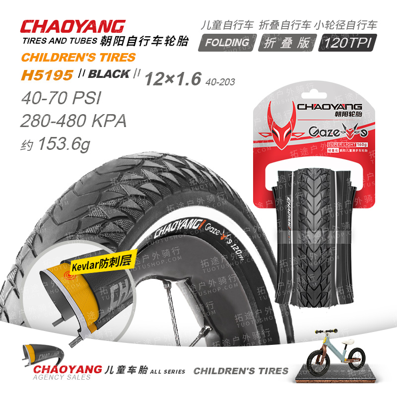 朝阳H5195/儿童车平衡车折叠车/12×1.6/折叠版/防刺/120TPI