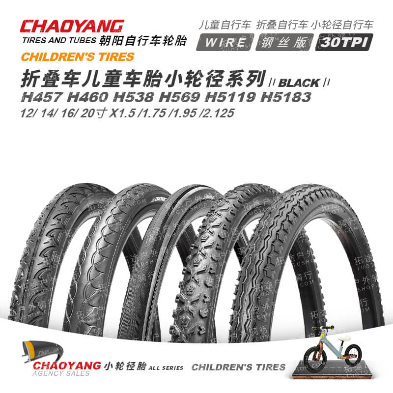 朝阳自行车外胎/12-22寸全系列/儿童车平衡车折叠车钢丝版