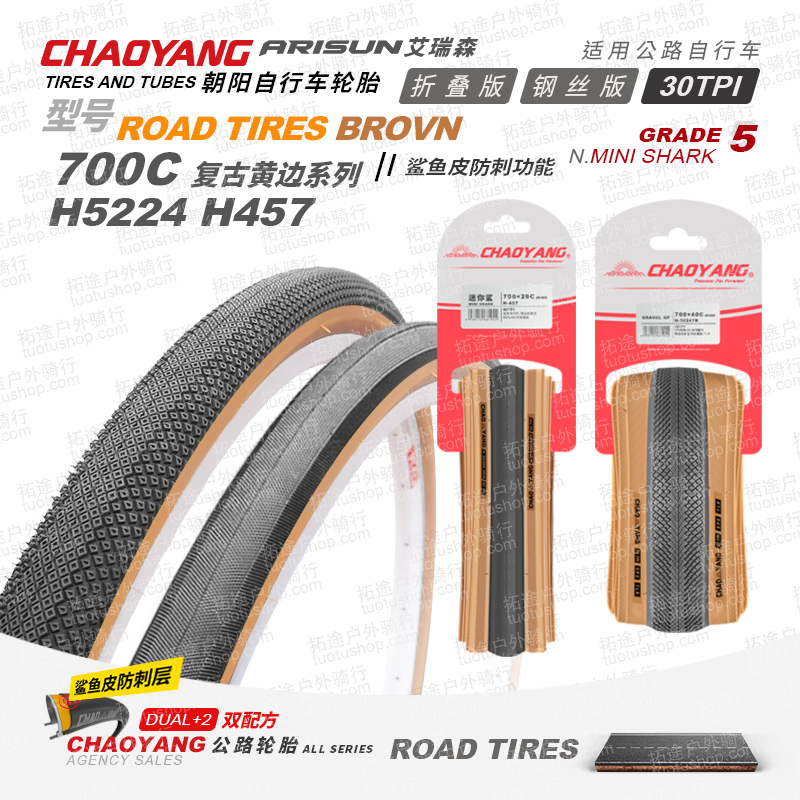 朝阳公路车黄边外胎700*25/28/32/35/38/40C系列折叠版/钢丝版/防刺