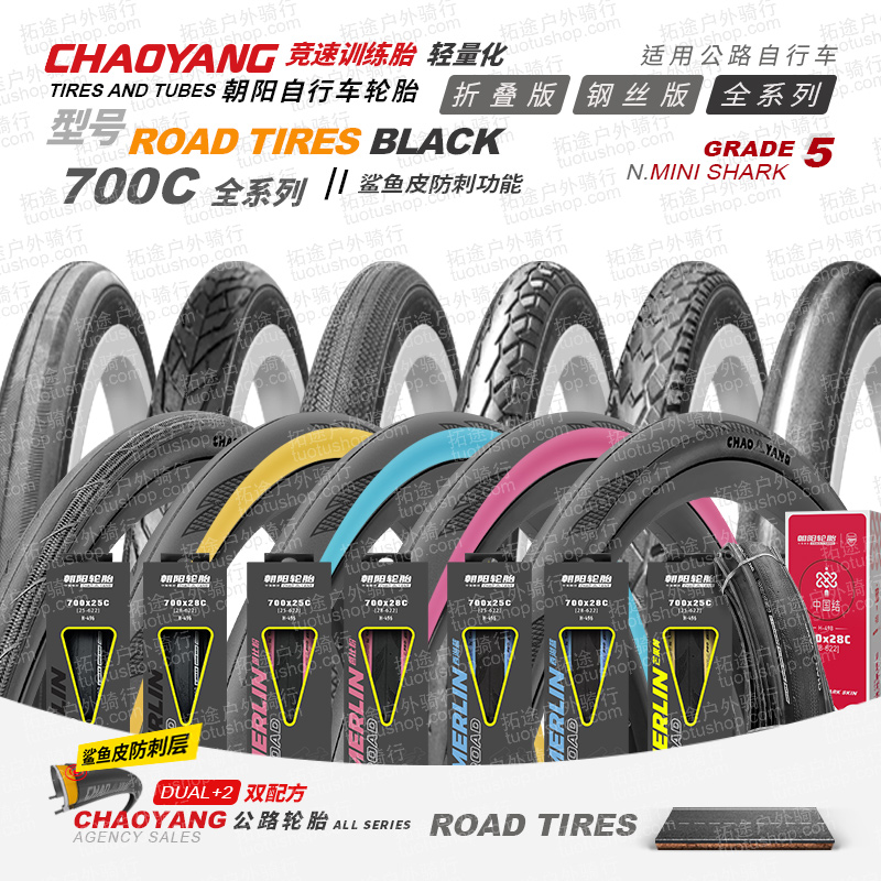 朝阳公路车/黑边胎/700*23/25/28/32/35/38/40C全系列/折叠版/钢丝版/防刺
