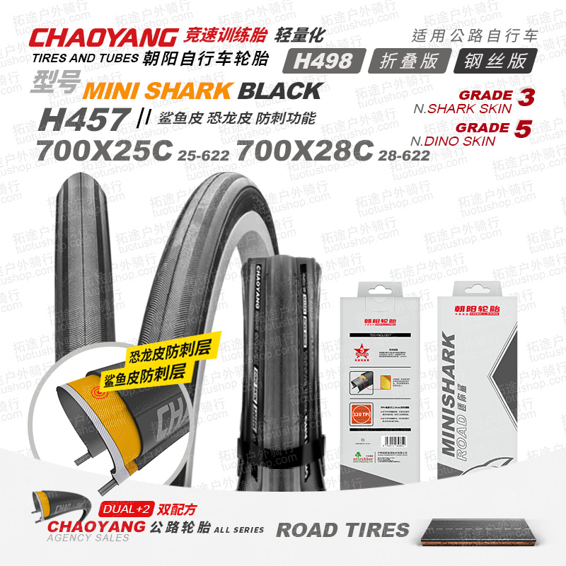 朝阳公路车外胎/H457/700*25/28c钢丝版/折叠版/防刺30-60-120TPI