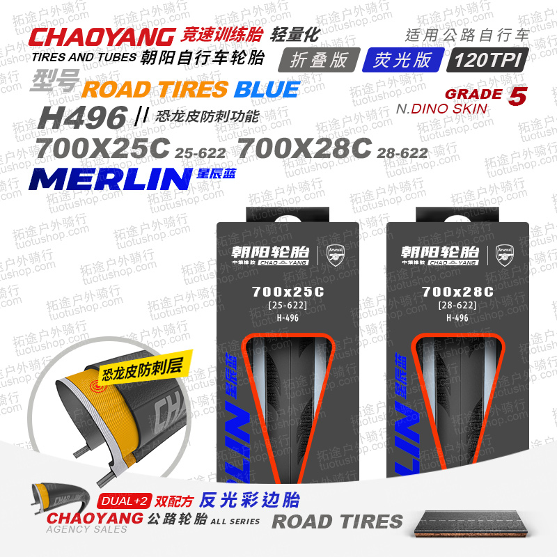 朝阳公路胎/H496/700C/荧光反光彩边胎/隼系列/轻量化/竞赛级/训练胎/防刺