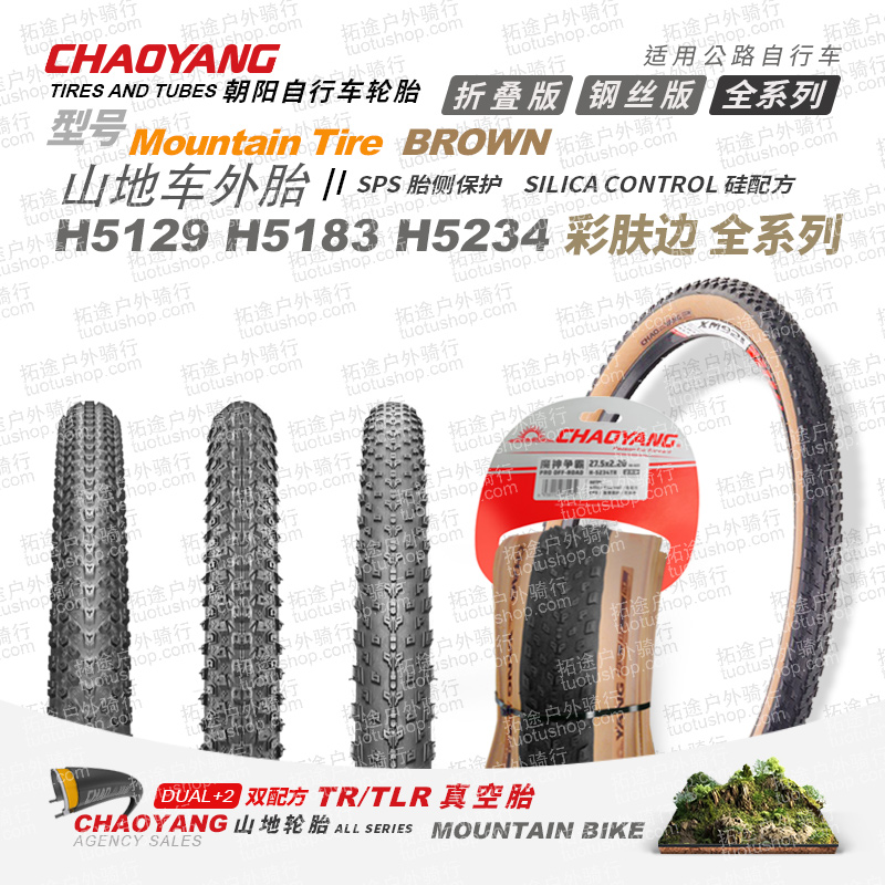 朝阳山地黄边外胎/26/27.5/29寸全系列折叠版/钢丝版60TPI