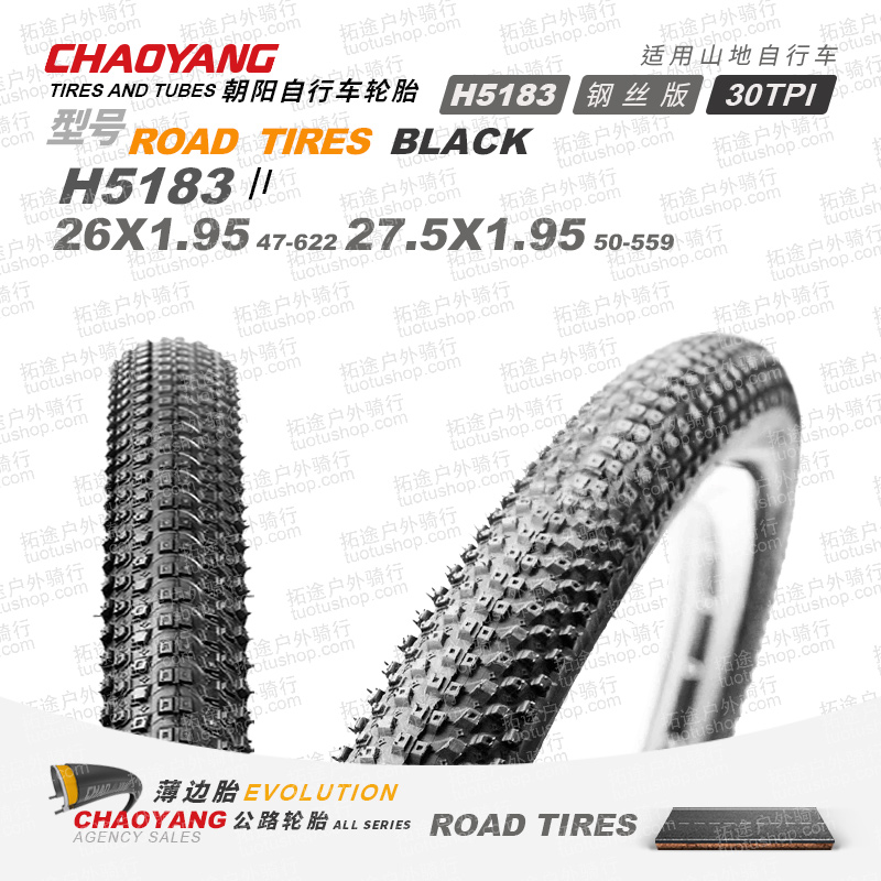 朝阳山地外胎/山雀/H5183/26/27.5*1.95钢丝版/薄边胎