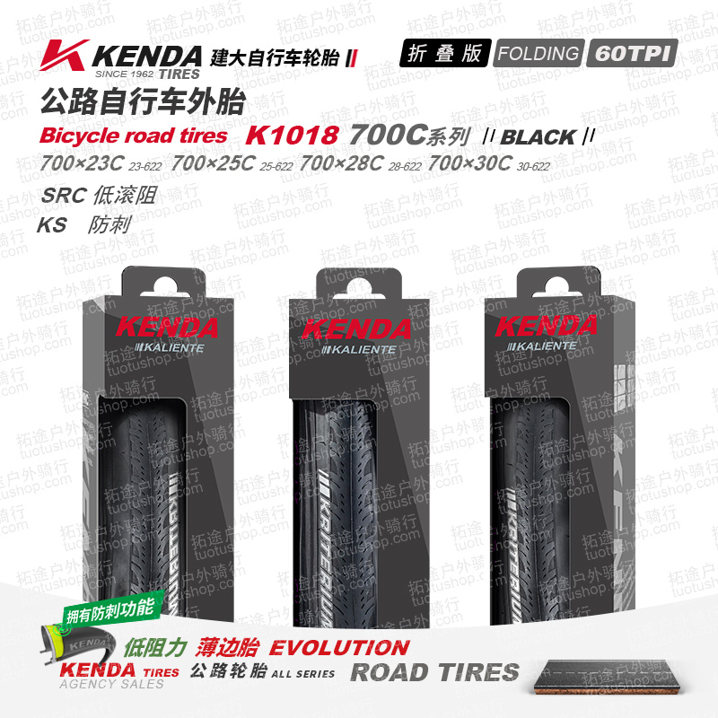 建大K1018/公路车外胎/折叠版/钢丝版/700C系列/防刺/60TPI