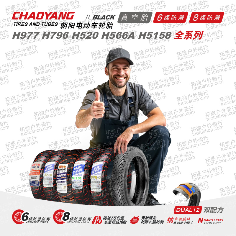 朝阳电动车外胎/外卖骑手代驾小哥推荐/真空防滑防刺胎
