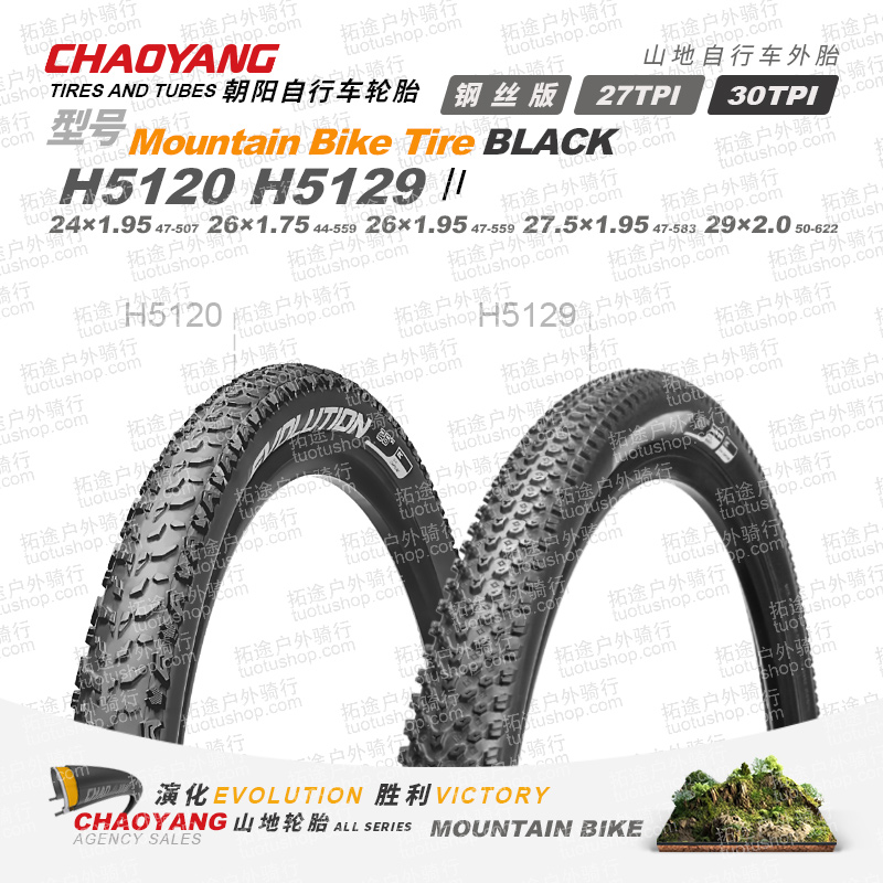 朝阳山地车外胎/H5129/H5120/24-29寸系列/钢丝版