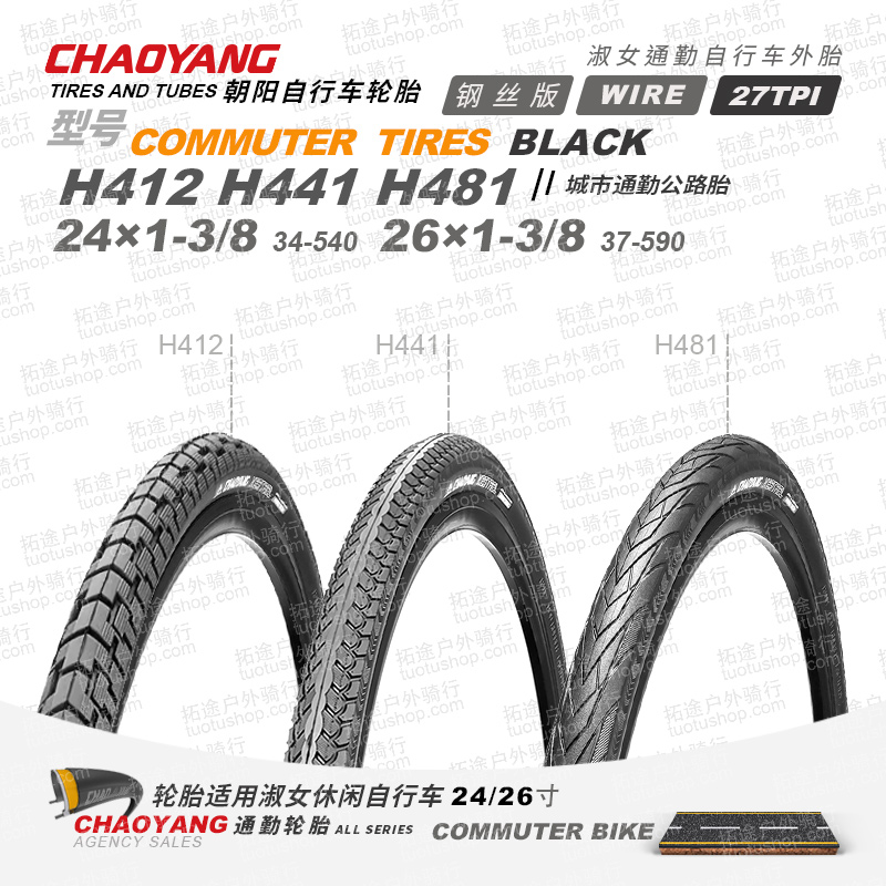 朝阳自行车外胎24-26*1-3/8全系列钢丝版通勤女式外胎